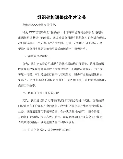 组织架构调整优化建议书