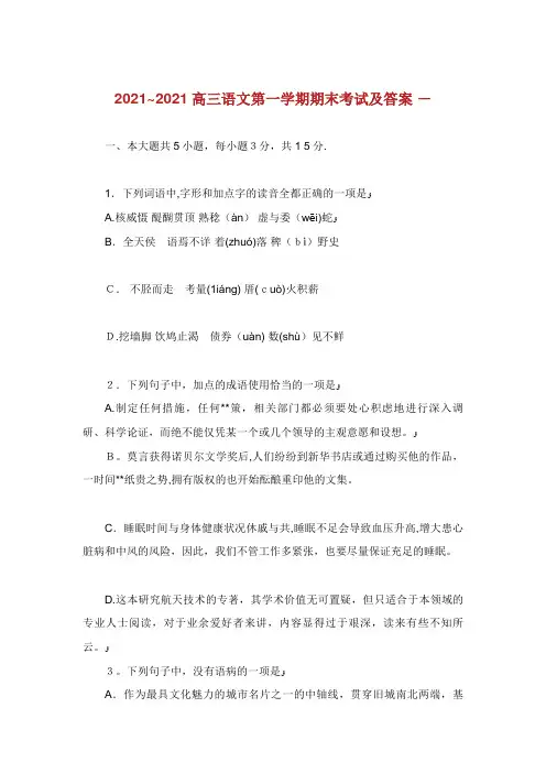 高三语文第一学期期末考试及答案
