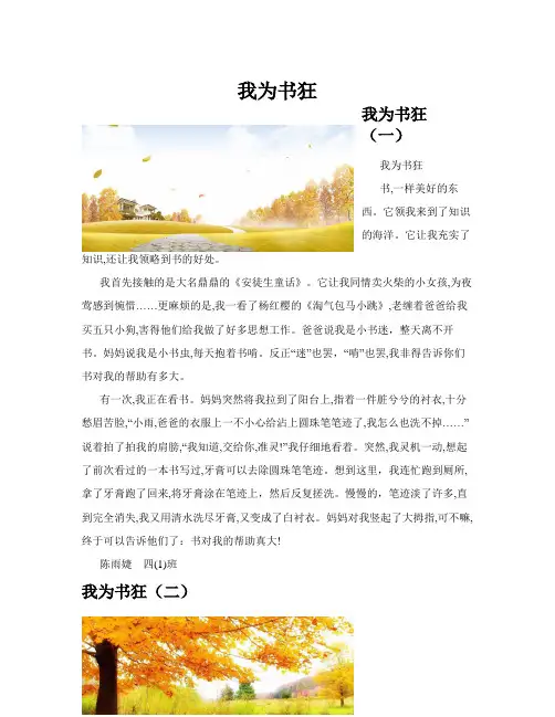 我为书狂(共10篇)