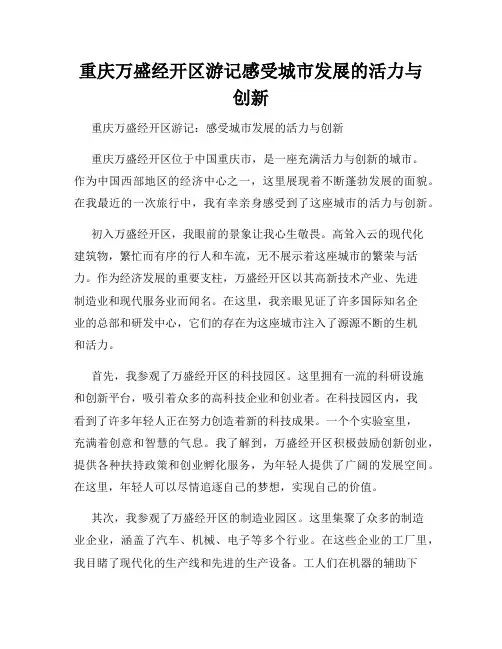 重庆万盛经开区游记感受城市发展的活力与创新