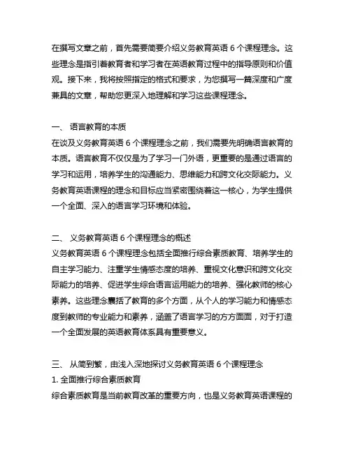 简要叙述义务教育英语6个课程理念