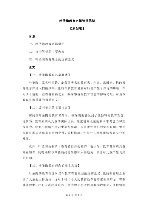 叶圣陶教育名篇读书笔记