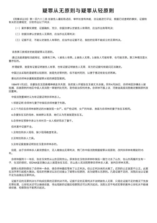 疑罪从无原则与疑罪从轻原则