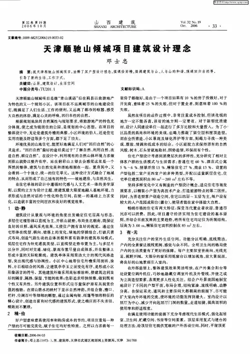 天津顺驰山倾城项目建筑设计理念