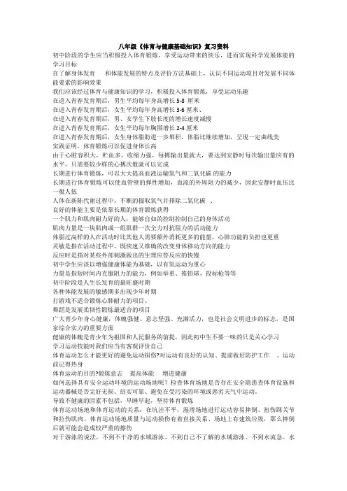 八年级上期体育与健康复习资料