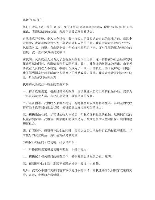 灵活就业补助金申请书模板