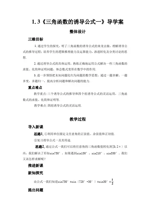 高中数学1.3《三角函数的诱导公式》导学案