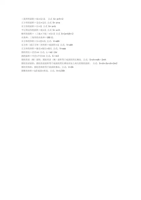 面积体积的计算公式