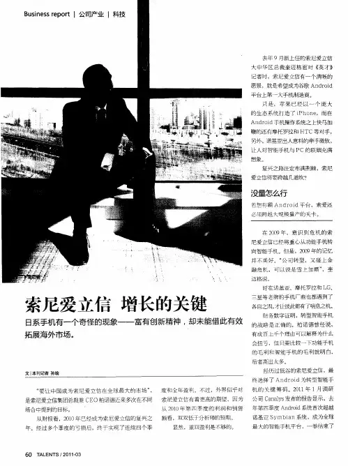 索尼爱立信  增长的关键