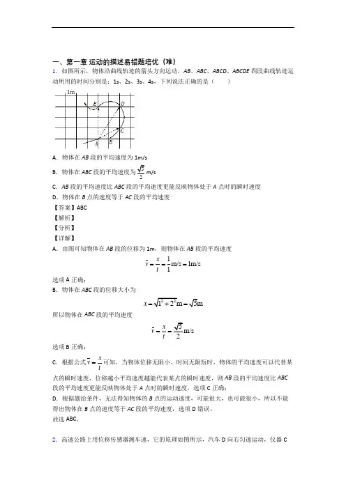 运动的描述单元测试卷(含答案解析)