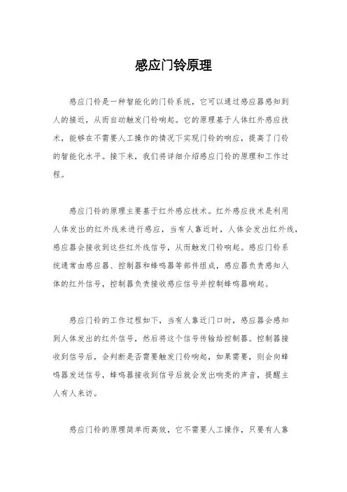 感应门铃原理