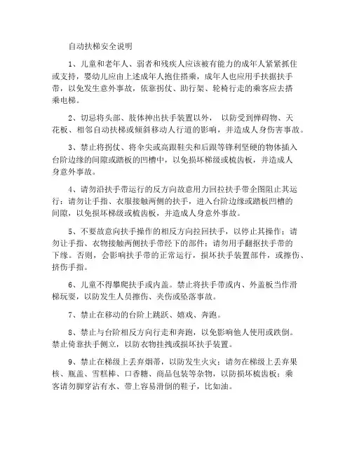 自动扶梯安全搭乘须知