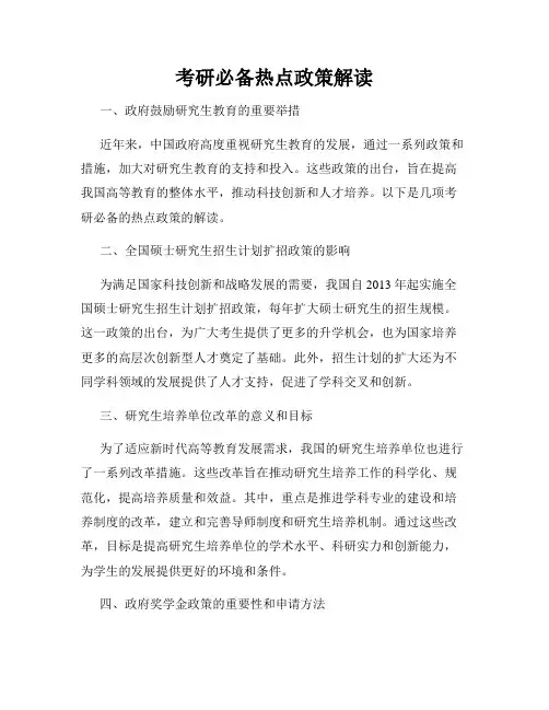 考研必备热点政策解读