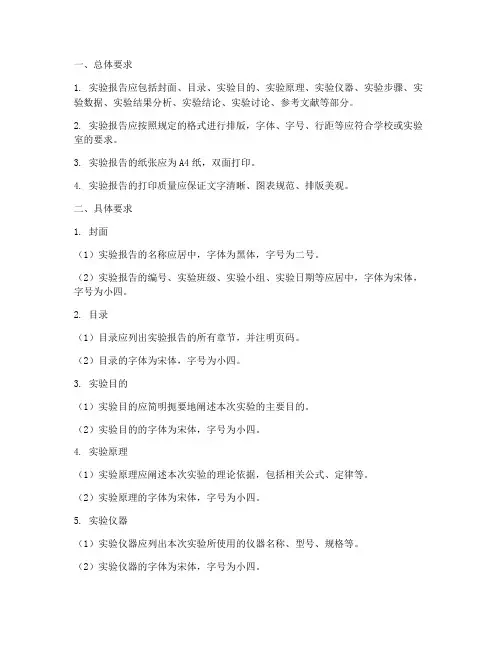 实验报告打印要求