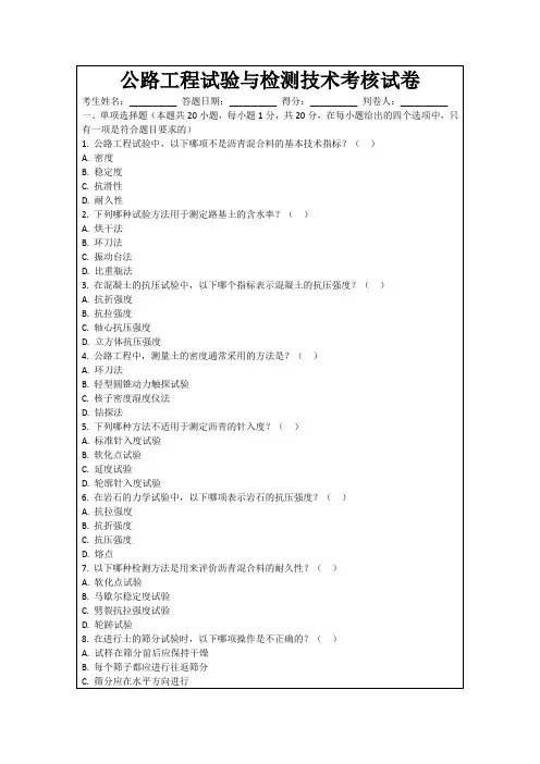 公路工程试验与检测技术考核试卷