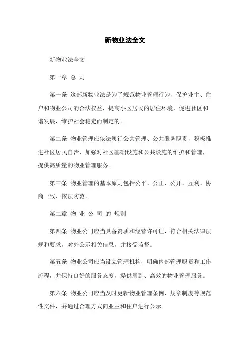新物业法全文