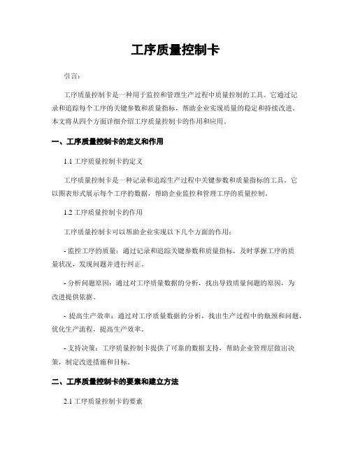 工序质量控制卡