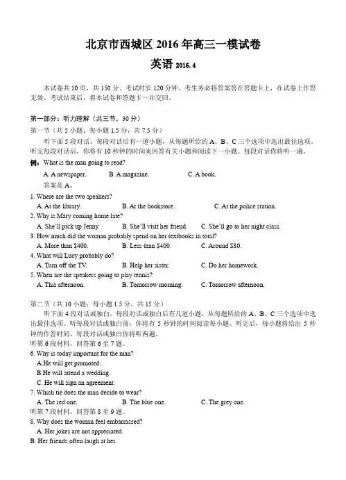 北京市西城区2016年高三一模英语试题(含答案)