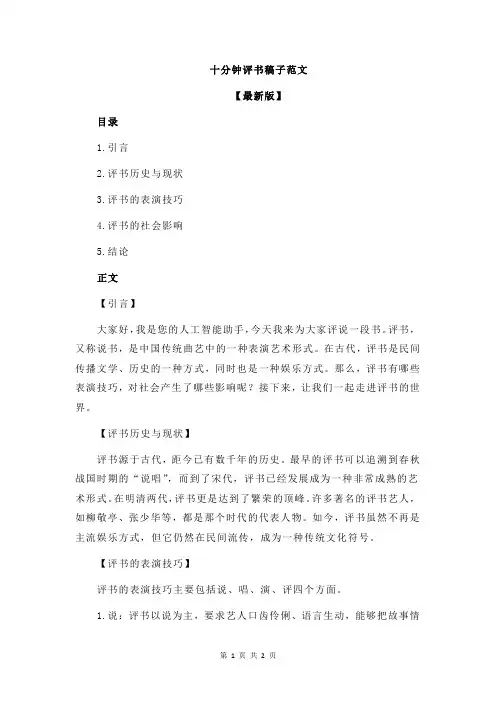 十分钟评书稿子范文