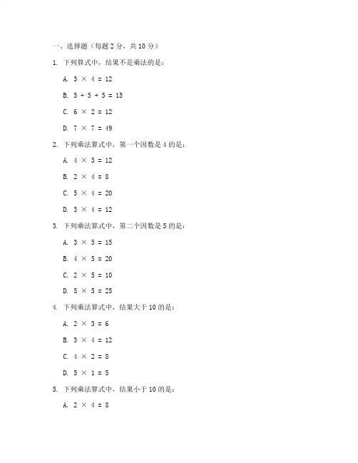 小学二年级数学乘法题试卷