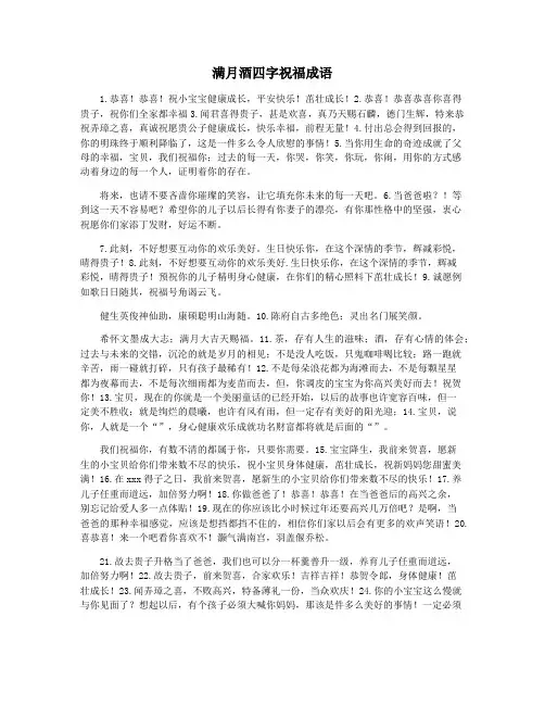 满月酒四字祝福成语