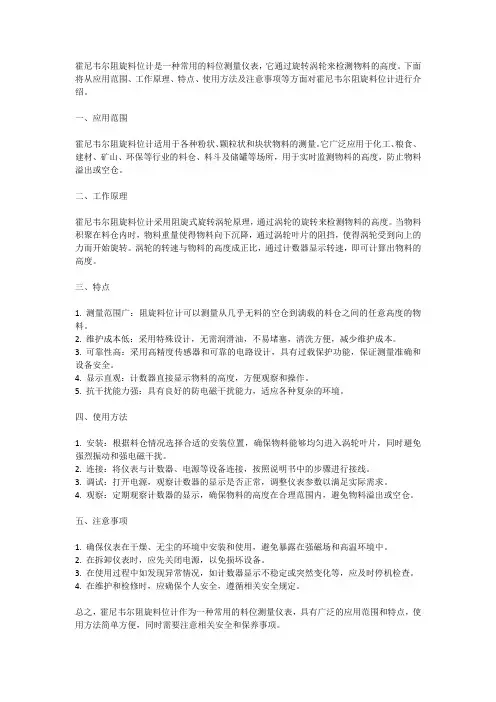 霍尼韦尔阻旋料位计