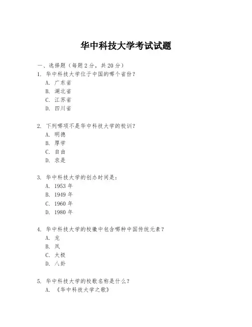 华中科技大学考试试题