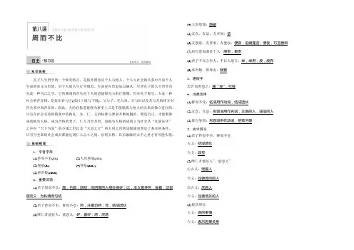 2021-2022学年高二语文版选修《论语》选读 第八课 周而不比 学案 Word版含答案