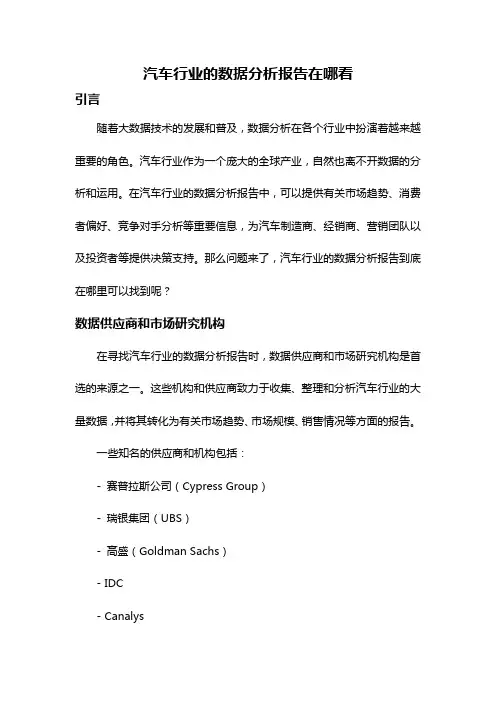 汽车行业的数据分析报告在哪看