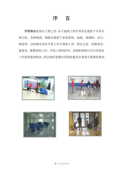 开荒保洁清洗方案及报价