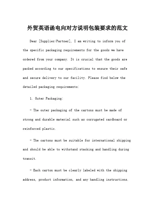 外贸英语函电向对方说明包装要求的范文
