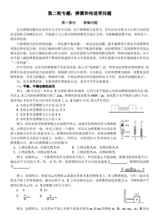 第二轮弹簧和传送带问题专题复习