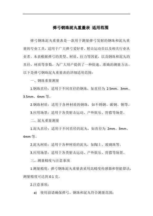 弹弓钢珠泥丸重量表 适用范围