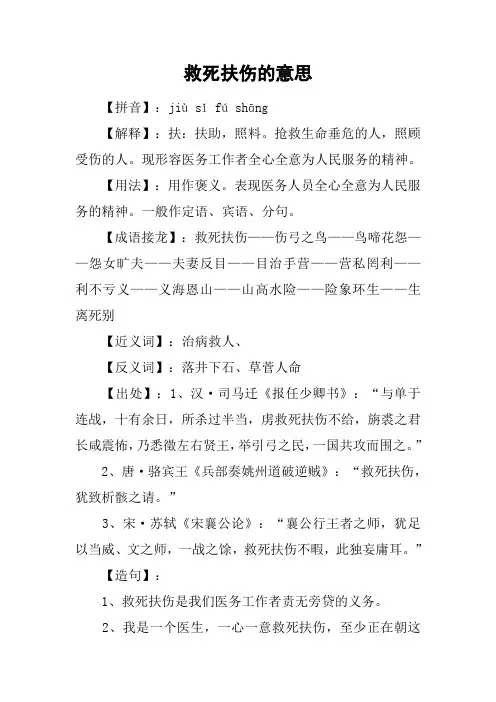救死扶伤的意思