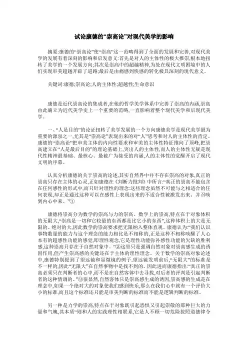 试论康德的“崇高论”对现代美学的影响