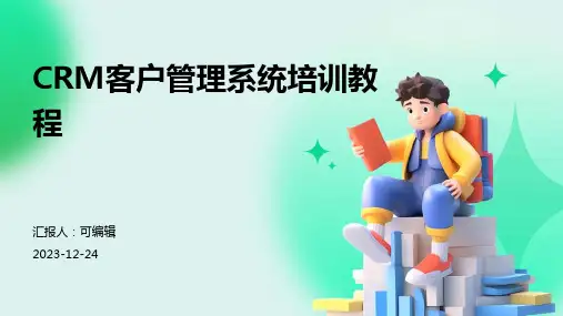 CRM客户管理系统培训教程具体内容ppt