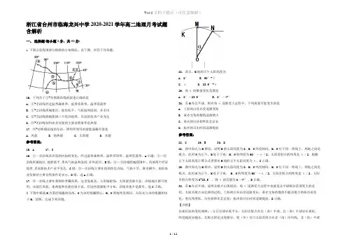 浙江省台州市临海龙兴中学2020-2021学年高二地理月考试题含解析