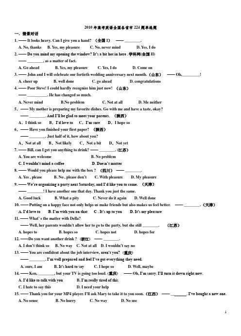 2010年高考英语全国各省市224题单选题 (1)