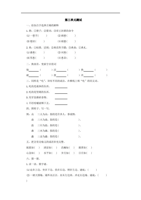 部编版五年级语文下册第三单元测试 试卷 含答案1