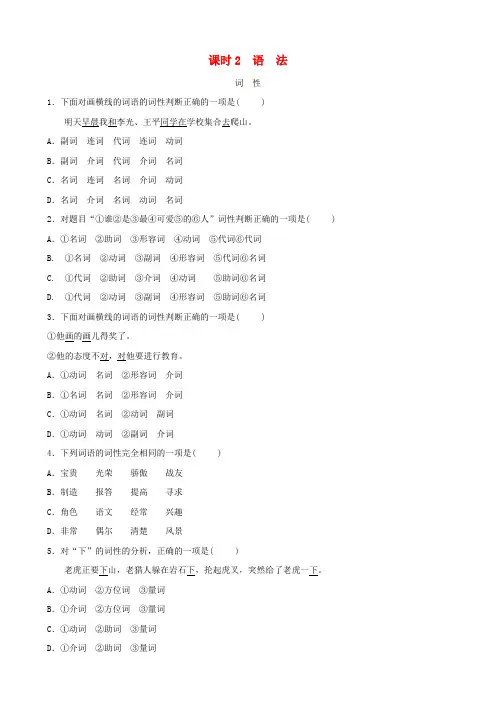 2019年中考语文专题复习六语言运用课时2练习