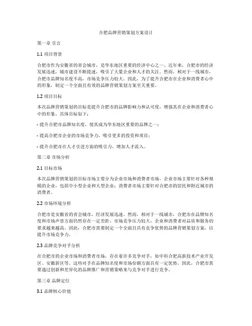 合肥品牌营销策划方案设计