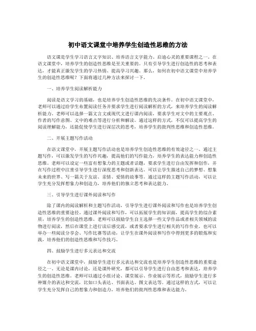 初中语文课堂中培养学生创造性思维的方法