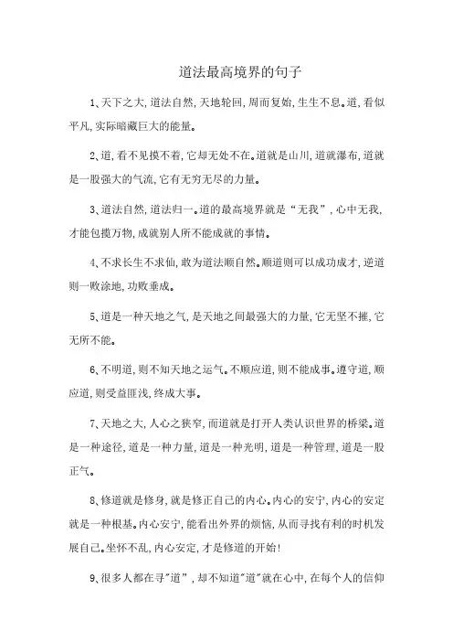 道法最高境界的句子