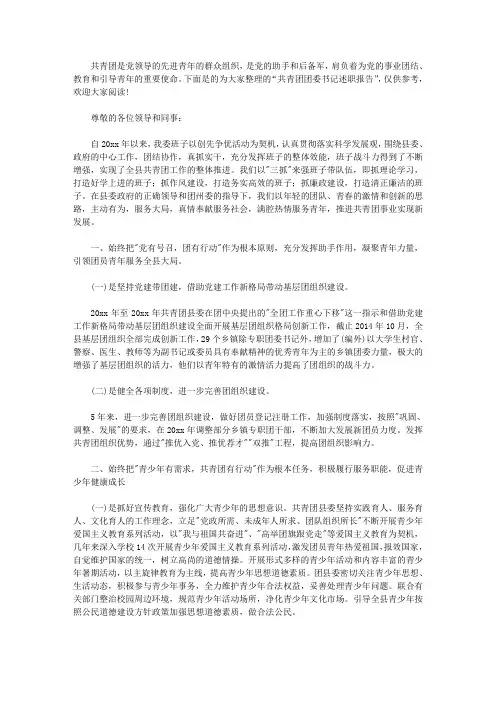 共青团团委书记述职报告