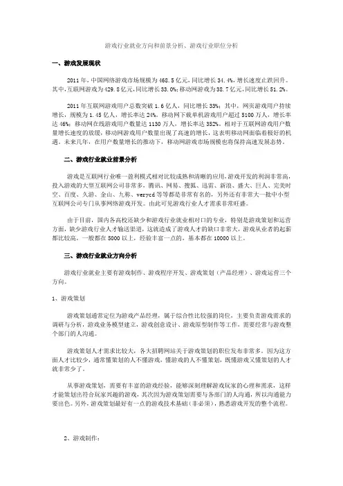 游戏行业就业方向和前景分析、游戏行业职位分析