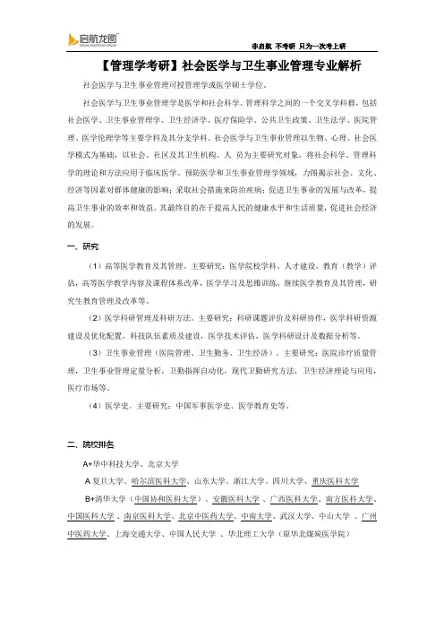【管理学考研】社会医学与卫生事业管理专业解析