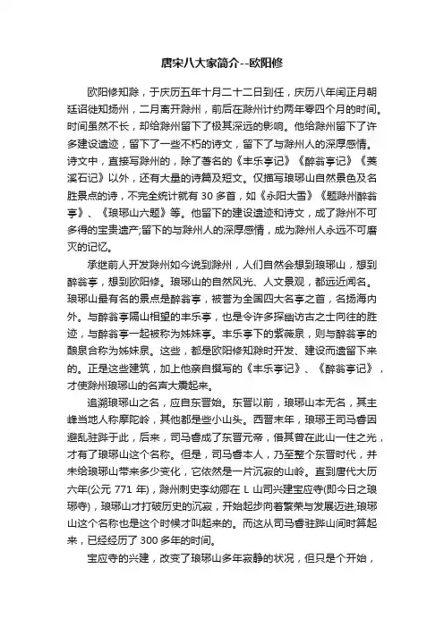 唐宋八大家简介--欧阳修