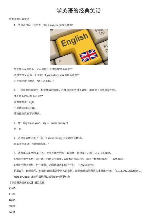 学英语的经典笑话