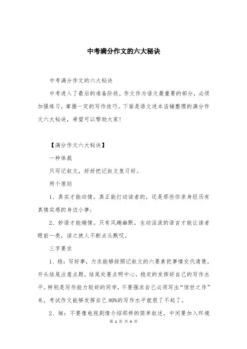 中考满分作文的六大秘诀