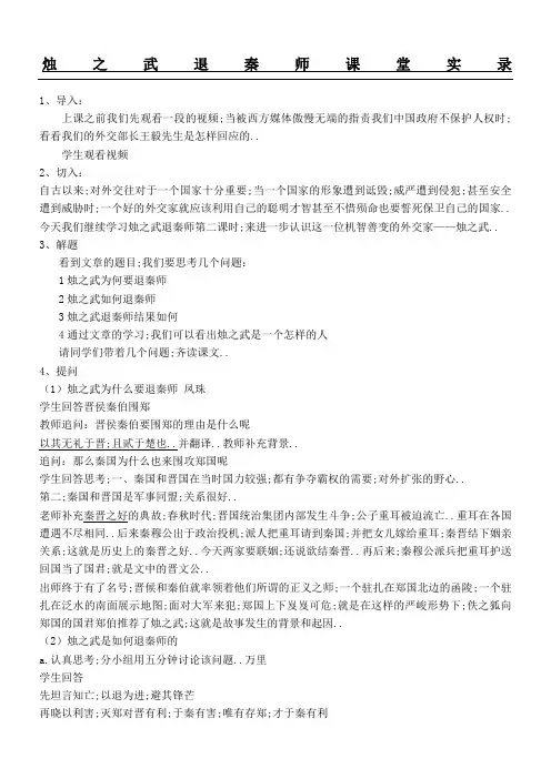 《烛之武退秦师》课堂实录